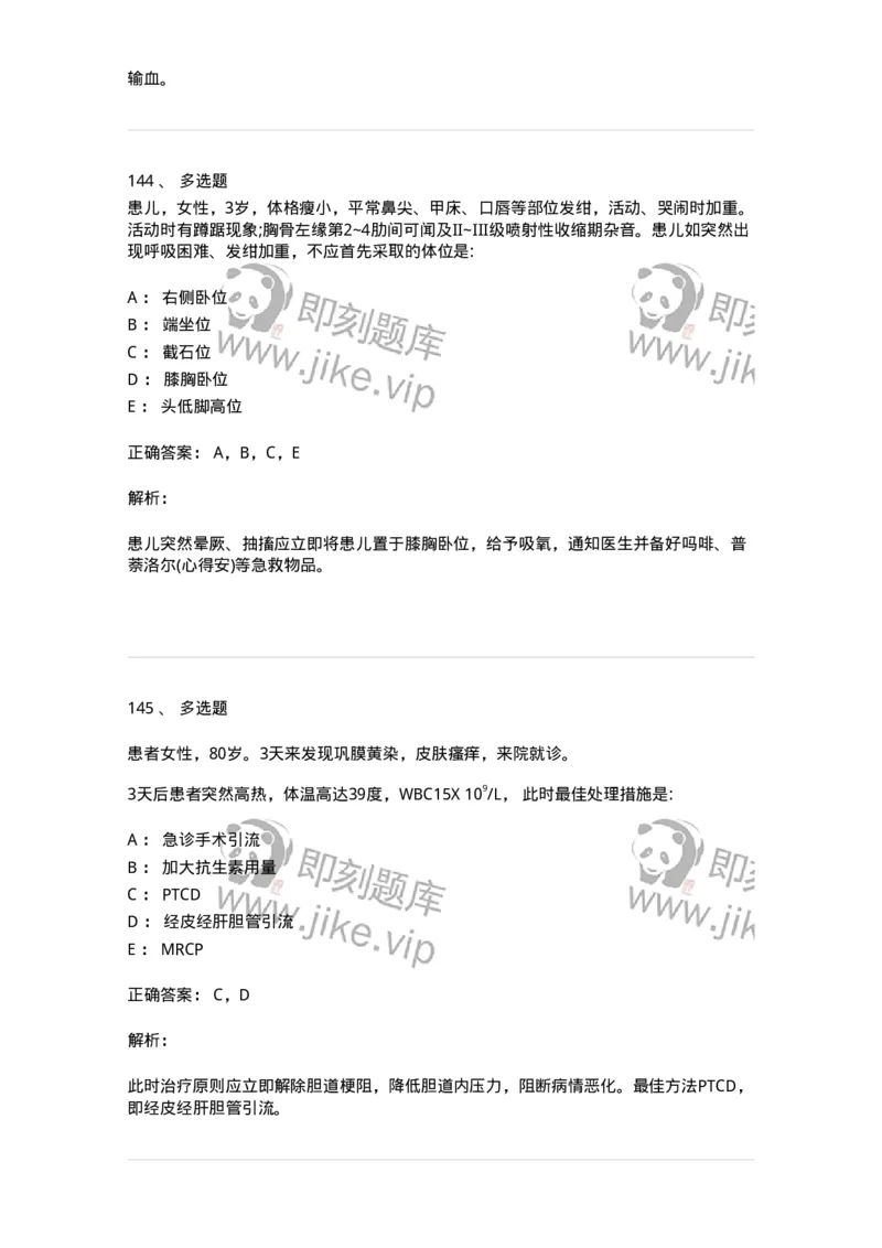 0-军队文职人员招聘《临床医学》模拟预测3-325610_军队文职(1)_01.军队文职真题-专业课_（全）版本一（历年真题+章节练习+模拟题）_临床医学(军队文职)_预测模拟_题目+解析