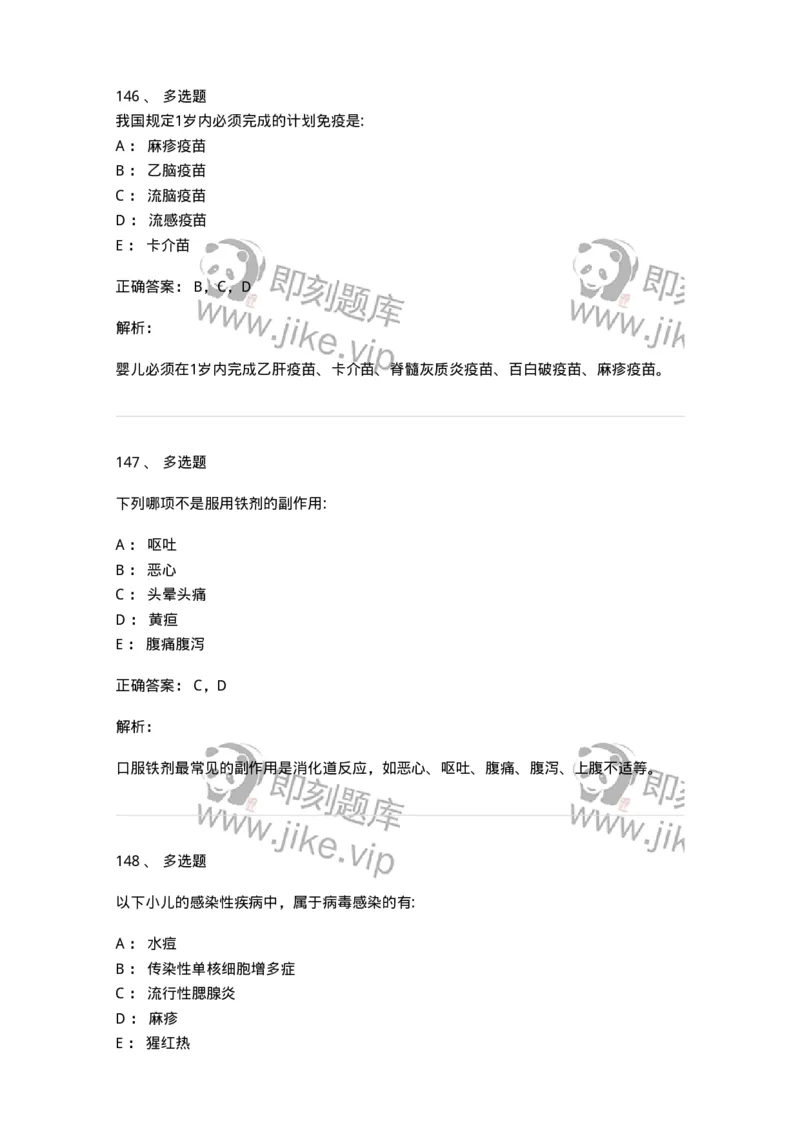 0-军队文职人员招聘《临床医学》模拟预测3-325610_军队文职(1)_01.军队文职真题-专业课_（全）版本一（历年真题+章节练习+模拟题）_临床医学(军队文职)_预测模拟_题目+解析