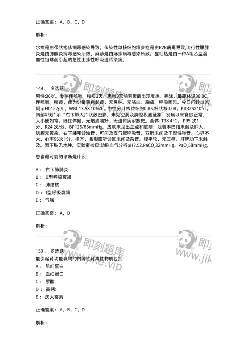 0-军队文职人员招聘《临床医学》模拟预测3-325610_军队文职(1)_01.军队文职真题-专业课_（全）版本一（历年真题+章节练习+模拟题）_临床医学(军队文职)_预测模拟_题目+解析