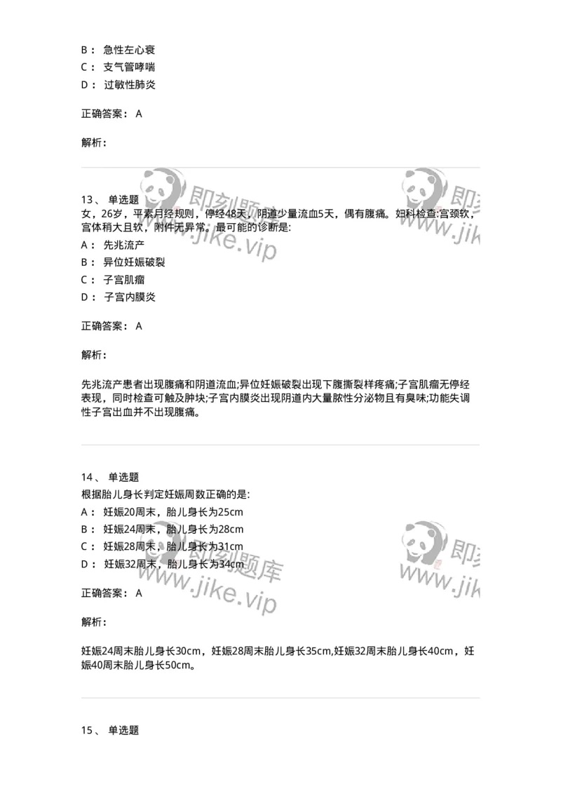 0-军队文职人员招聘《临床医学》模拟预测3-325610_军队文职(1)_01.军队文职真题-专业课_（全）版本一（历年真题+章节练习+模拟题）_临床医学(军队文职)_预测模拟_题目+解析