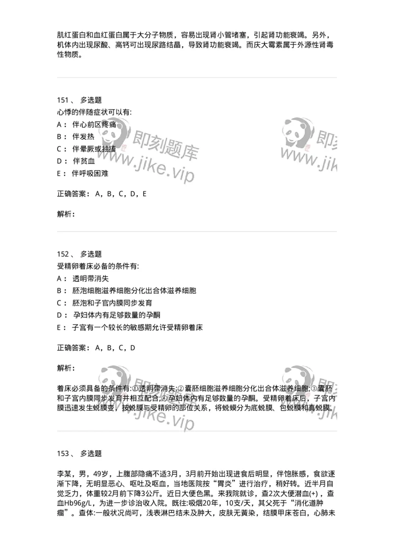 0-军队文职人员招聘《临床医学》模拟预测3-325610_军队文职(1)_01.军队文职真题-专业课_（全）版本一（历年真题+章节练习+模拟题）_临床医学(军队文职)_预测模拟_题目+解析