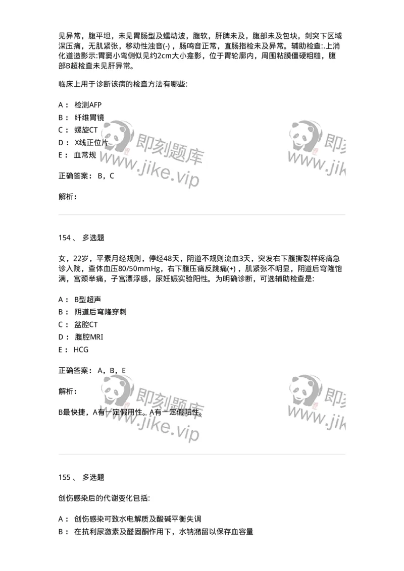 0-军队文职人员招聘《临床医学》模拟预测3-325610_军队文职(1)_01.军队文职真题-专业课_（全）版本一（历年真题+章节练习+模拟题）_临床医学(军队文职)_预测模拟_题目+解析
