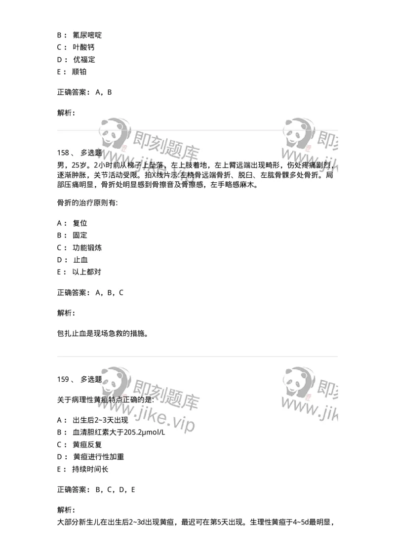 0-军队文职人员招聘《临床医学》模拟预测3-325610_军队文职(1)_01.军队文职真题-专业课_（全）版本一（历年真题+章节练习+模拟题）_临床医学(军队文职)_预测模拟_题目+解析
