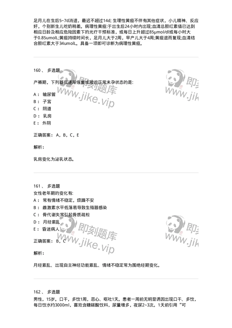 0-军队文职人员招聘《临床医学》模拟预测3-325610_军队文职(1)_01.军队文职真题-专业课_（全）版本一（历年真题+章节练习+模拟题）_临床医学(军队文职)_预测模拟_题目+解析