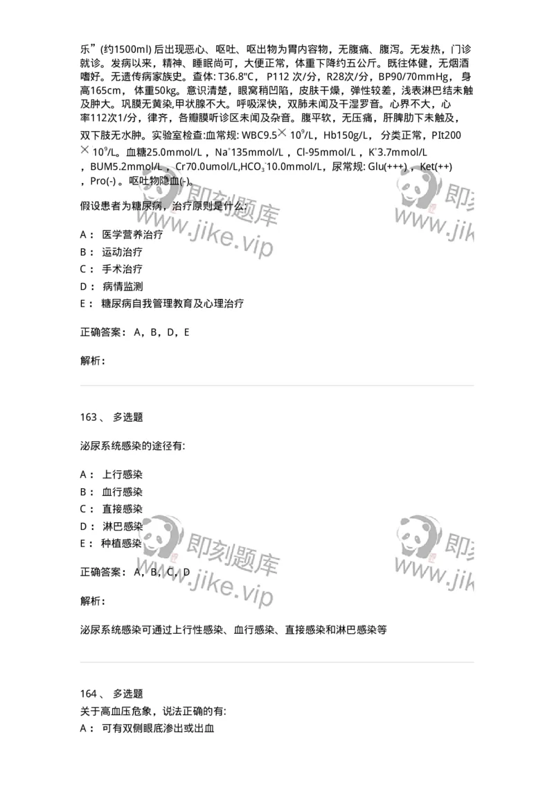 0-军队文职人员招聘《临床医学》模拟预测3-325610_军队文职(1)_01.军队文职真题-专业课_（全）版本一（历年真题+章节练习+模拟题）_临床医学(军队文职)_预测模拟_题目+解析