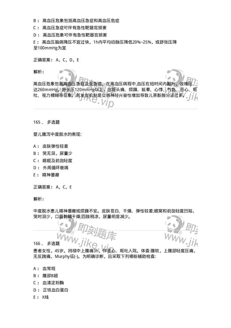 0-军队文职人员招聘《临床医学》模拟预测3-325610_军队文职(1)_01.军队文职真题-专业课_（全）版本一（历年真题+章节练习+模拟题）_临床医学(军队文职)_预测模拟_题目+解析