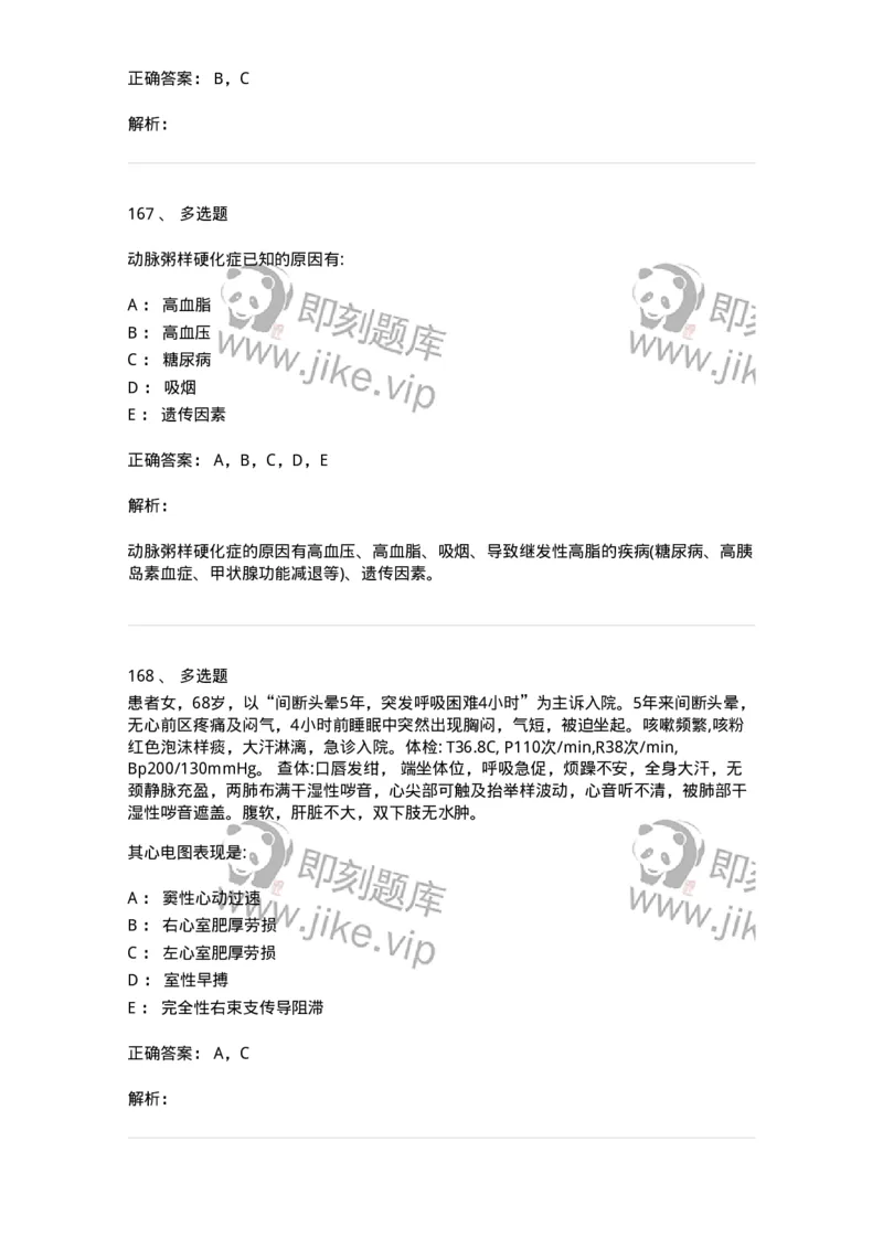 0-军队文职人员招聘《临床医学》模拟预测3-325610_军队文职(1)_01.军队文职真题-专业课_（全）版本一（历年真题+章节练习+模拟题）_临床医学(军队文职)_预测模拟_题目+解析