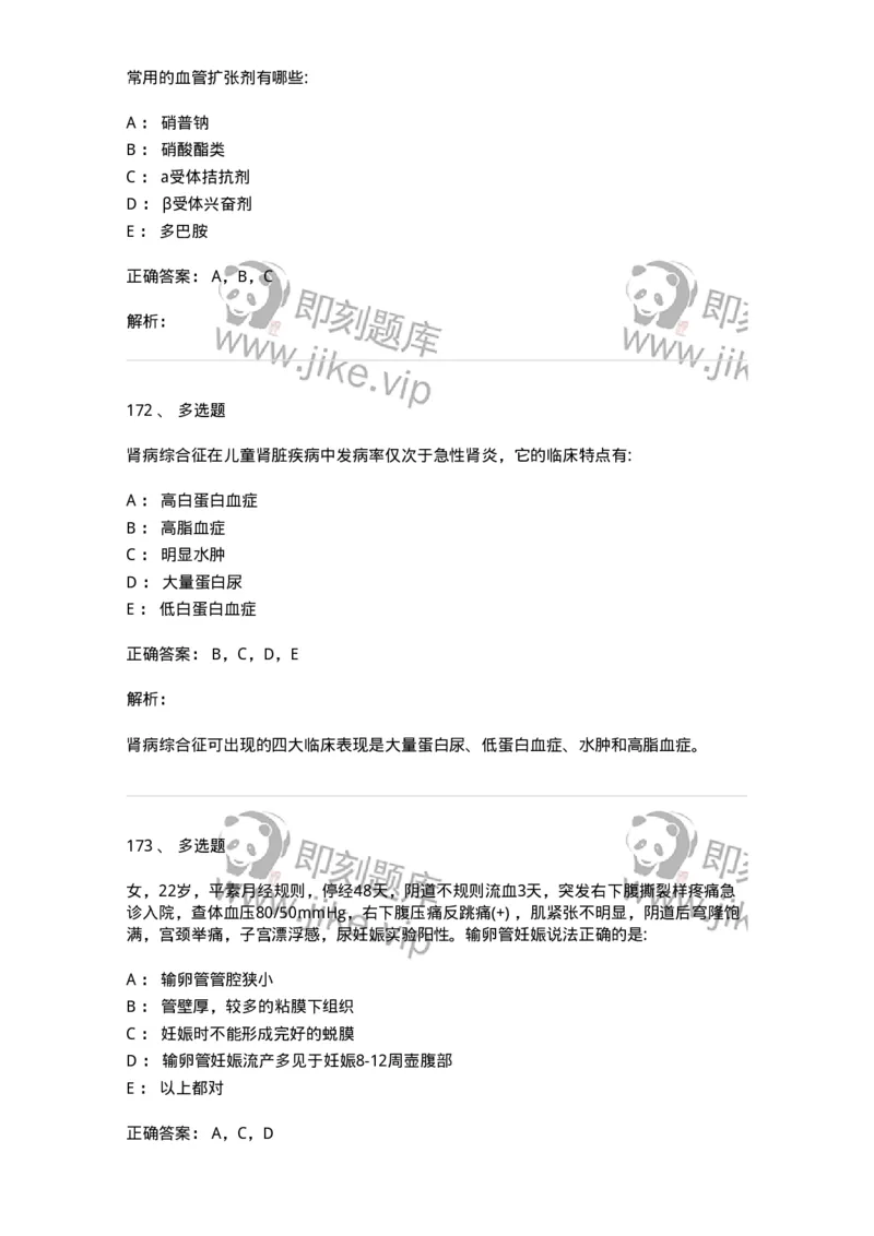 0-军队文职人员招聘《临床医学》模拟预测3-325610_军队文职(1)_01.军队文职真题-专业课_（全）版本一（历年真题+章节练习+模拟题）_临床医学(军队文职)_预测模拟_题目+解析