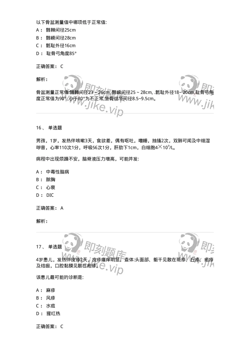 0-军队文职人员招聘《临床医学》模拟预测3-325610_军队文职(1)_01.军队文职真题-专业课_（全）版本一（历年真题+章节练习+模拟题）_临床医学(军队文职)_预测模拟_题目+解析