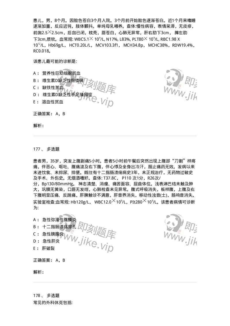 0-军队文职人员招聘《临床医学》模拟预测3-325610_军队文职(1)_01.军队文职真题-专业课_（全）版本一（历年真题+章节练习+模拟题）_临床医学(军队文职)_预测模拟_题目+解析