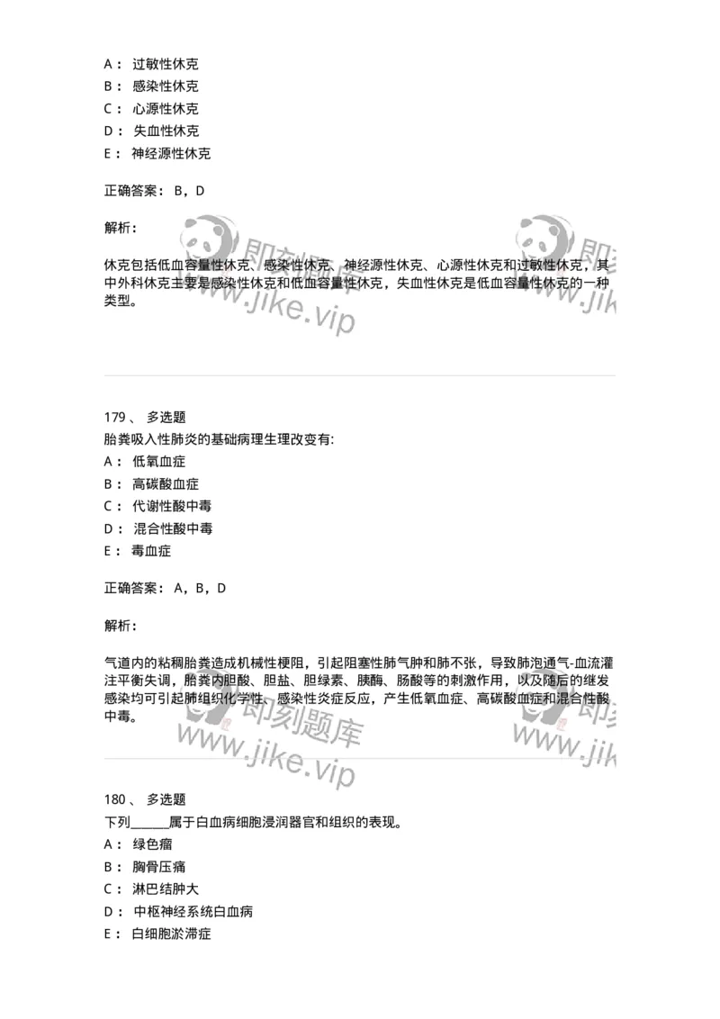 0-军队文职人员招聘《临床医学》模拟预测3-325610_军队文职(1)_01.军队文职真题-专业课_（全）版本一（历年真题+章节练习+模拟题）_临床医学(军队文职)_预测模拟_题目+解析