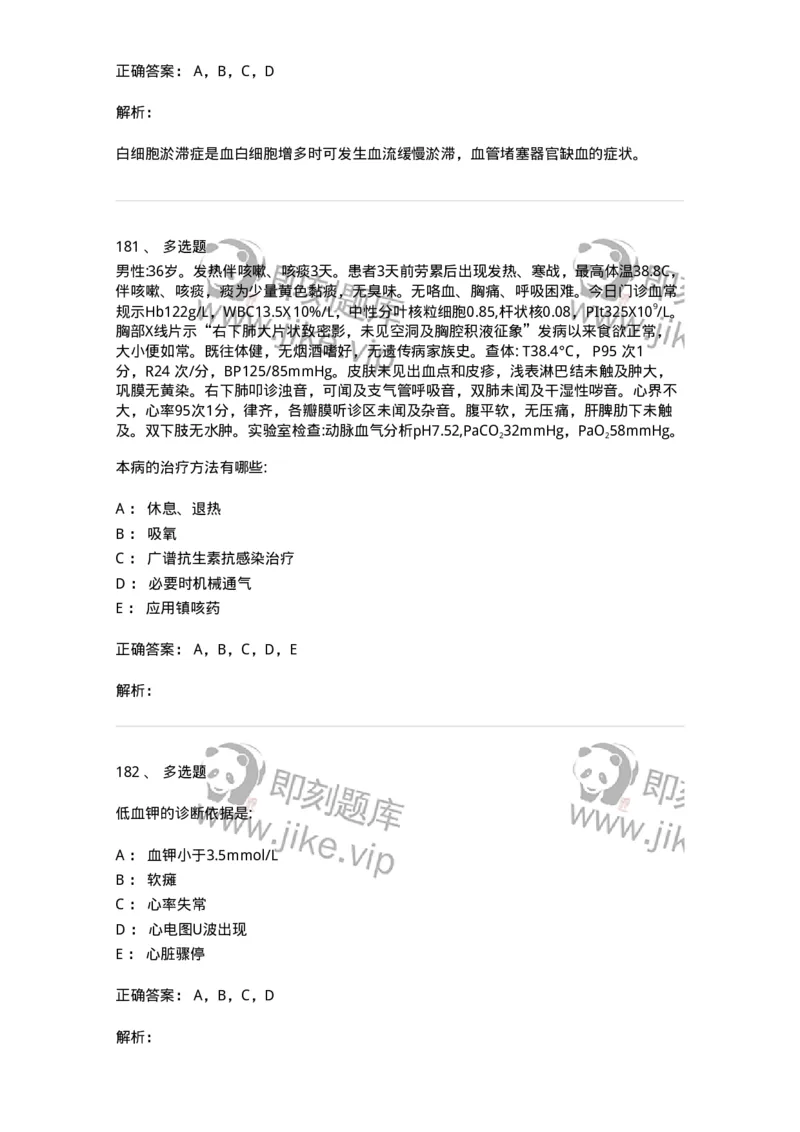 0-军队文职人员招聘《临床医学》模拟预测3-325610_军队文职(1)_01.军队文职真题-专业课_（全）版本一（历年真题+章节练习+模拟题）_临床医学(军队文职)_预测模拟_题目+解析