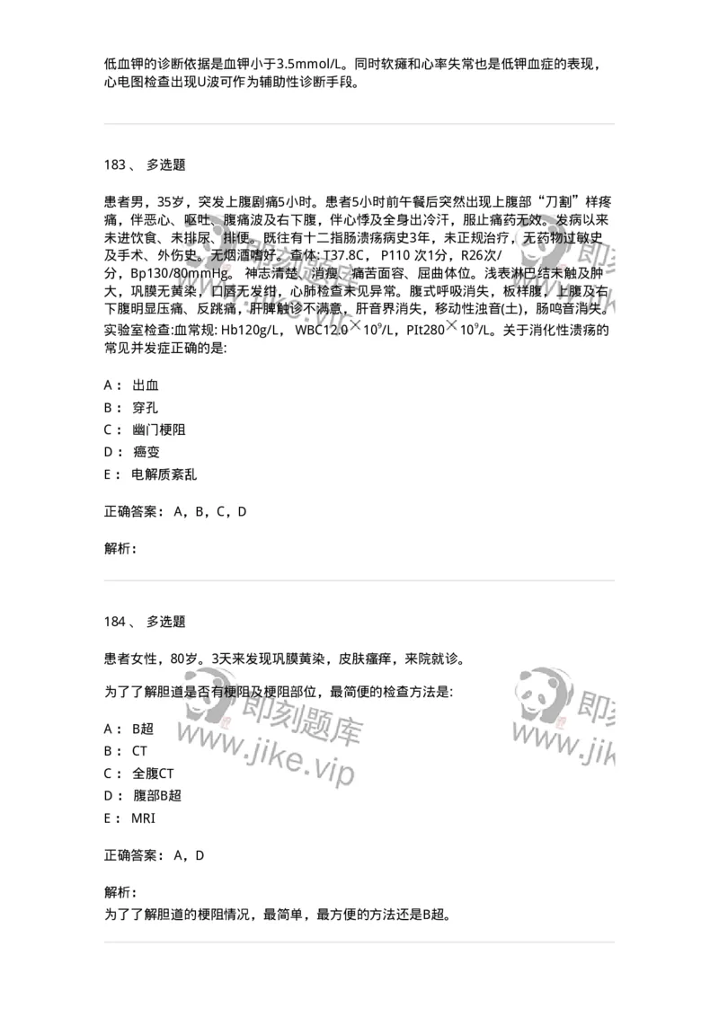 0-军队文职人员招聘《临床医学》模拟预测3-325610_军队文职(1)_01.军队文职真题-专业课_（全）版本一（历年真题+章节练习+模拟题）_临床医学(军队文职)_预测模拟_题目+解析