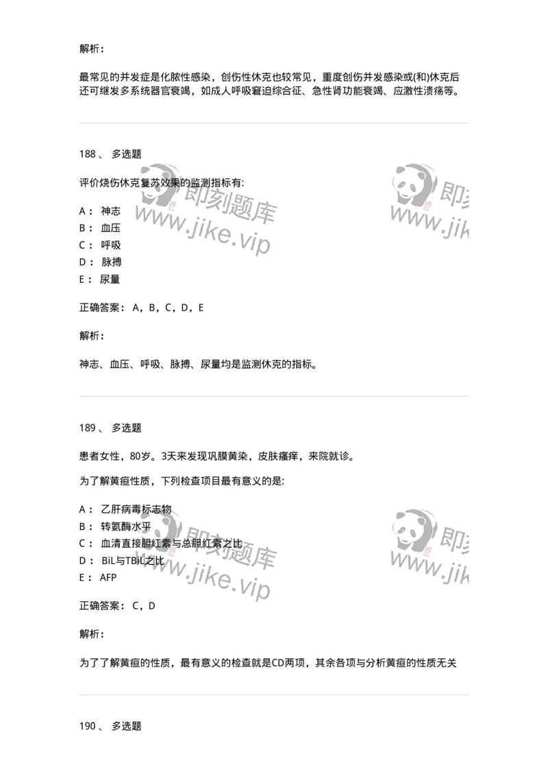 0-军队文职人员招聘《临床医学》模拟预测3-325610_军队文职(1)_01.军队文职真题-专业课_（全）版本一（历年真题+章节练习+模拟题）_临床医学(军队文职)_预测模拟_题目+解析