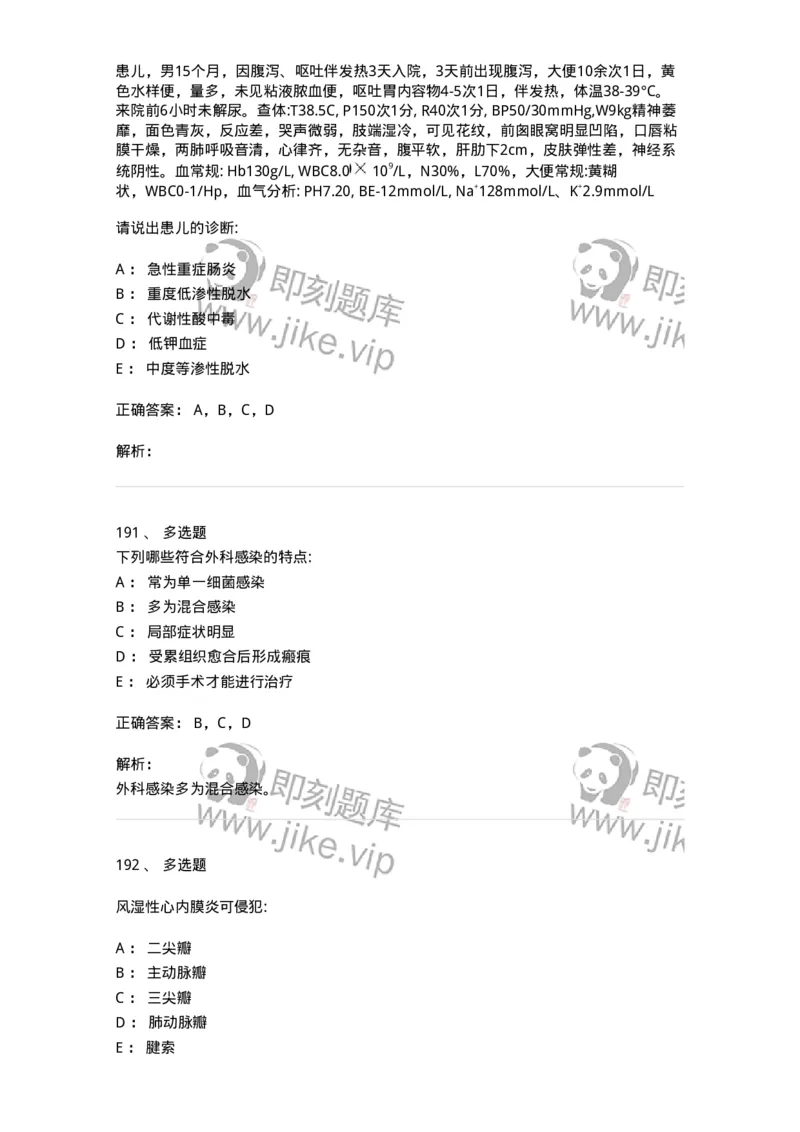 0-军队文职人员招聘《临床医学》模拟预测3-325610_军队文职(1)_01.军队文职真题-专业课_（全）版本一（历年真题+章节练习+模拟题）_临床医学(军队文职)_预测模拟_题目+解析