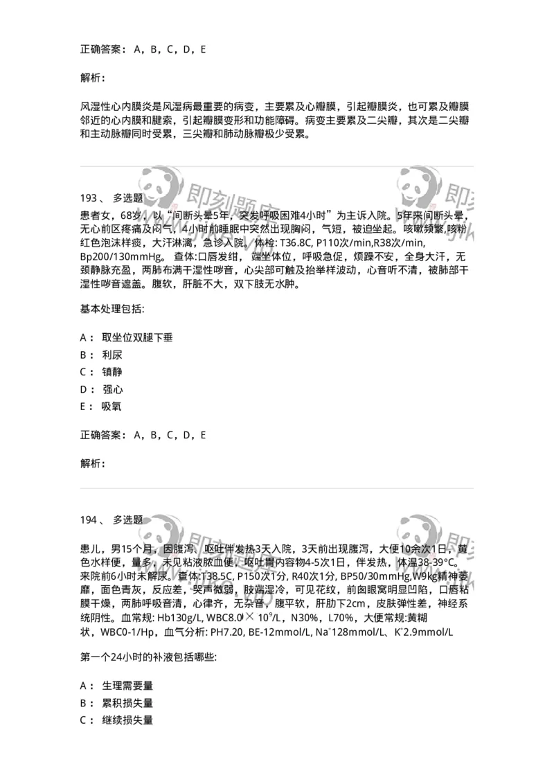 0-军队文职人员招聘《临床医学》模拟预测3-325610_军队文职(1)_01.军队文职真题-专业课_（全）版本一（历年真题+章节练习+模拟题）_临床医学(军队文职)_预测模拟_题目+解析