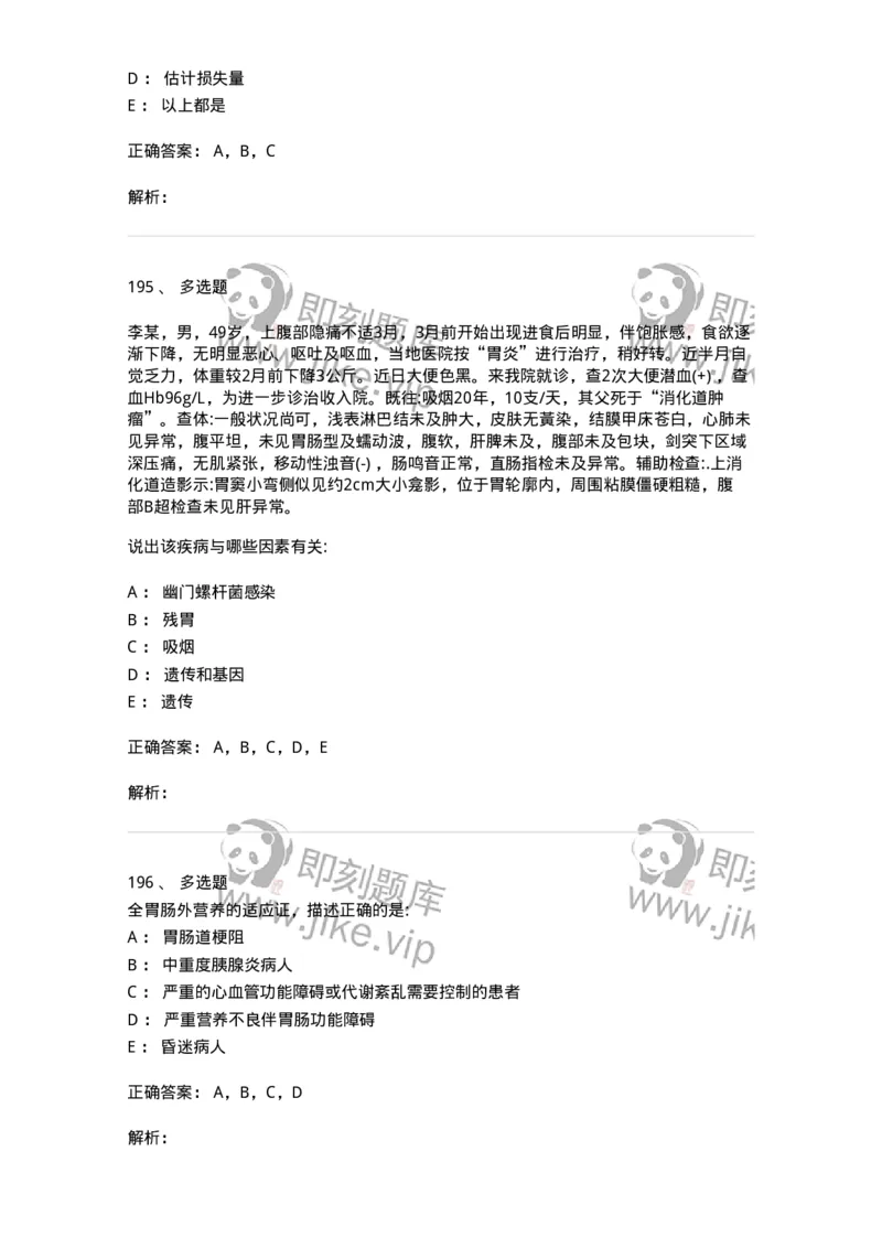 0-军队文职人员招聘《临床医学》模拟预测3-325610_军队文职(1)_01.军队文职真题-专业课_（全）版本一（历年真题+章节练习+模拟题）_临床医学(军队文职)_预测模拟_题目+解析