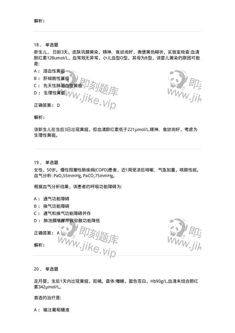 0-军队文职人员招聘《临床医学》模拟预测3-325610_军队文职(1)_01.军队文职真题-专业课_（全）版本一（历年真题+章节练习+模拟题）_临床医学(军队文职)_预测模拟_题目+解析