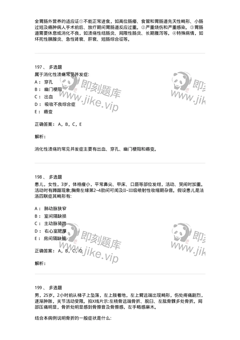 0-军队文职人员招聘《临床医学》模拟预测3-325610_军队文职(1)_01.军队文职真题-专业课_（全）版本一（历年真题+章节练习+模拟题）_临床医学(军队文职)_预测模拟_题目+解析