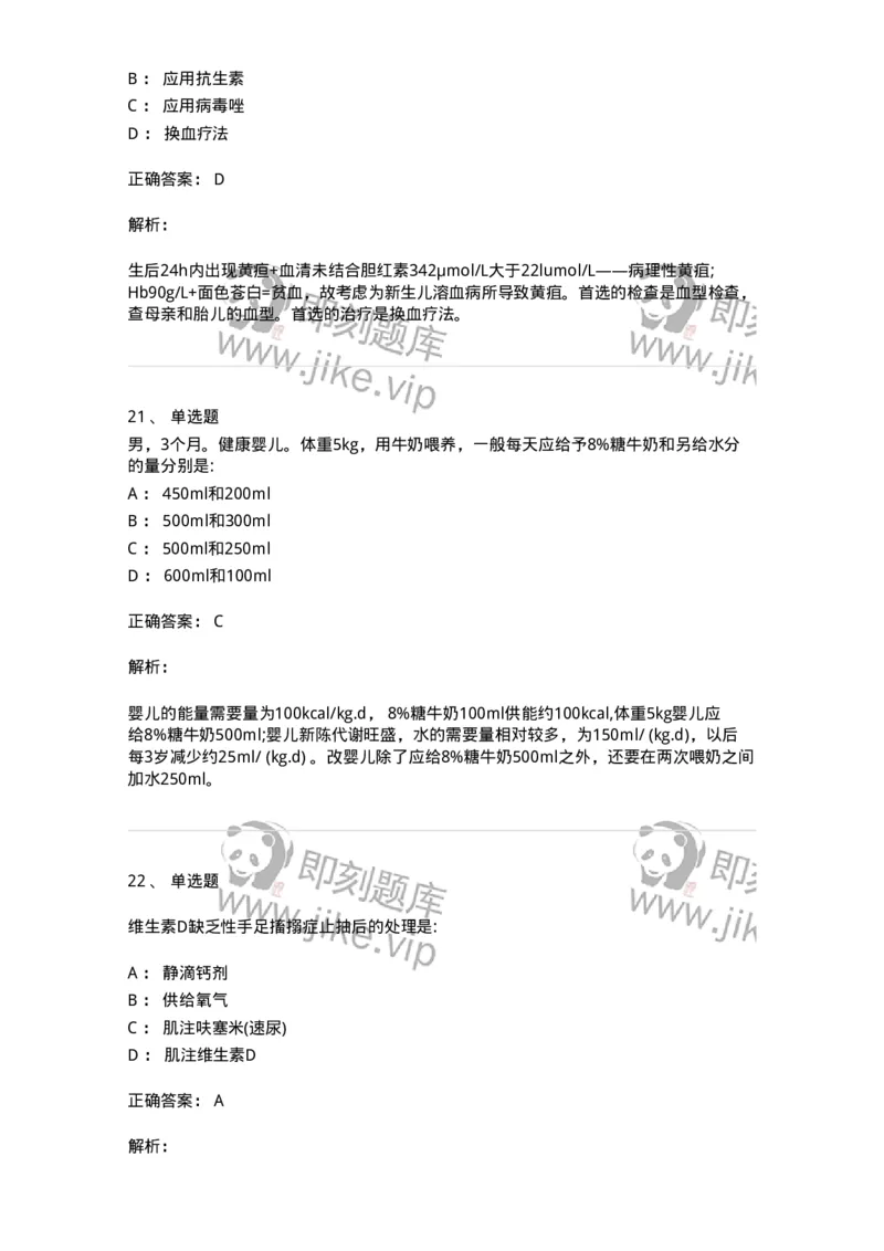0-军队文职人员招聘《临床医学》模拟预测3-325610_军队文职(1)_01.军队文职真题-专业课_（全）版本一（历年真题+章节练习+模拟题）_临床医学(军队文职)_预测模拟_题目+解析