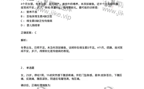 0-军队文职人员招聘《临床医学》模拟预测3-325610_军队文职(1)_01.军队文职真题-专业课_（全）版本一（历年真题+章节练习+模拟题）_临床医学(军队文职)_预测模拟_题目+解析
