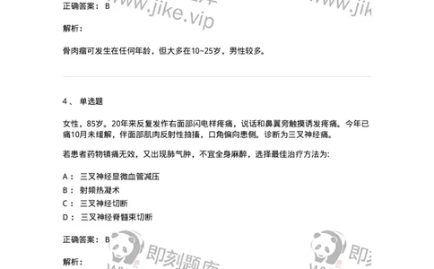 0-军队文职人员招聘《临床医学》模拟预测3-325610_军队文职(1)_01.军队文职真题-专业课_（全）版本一（历年真题+章节练习+模拟题）_临床医学(军队文职)_预测模拟_题目+解析