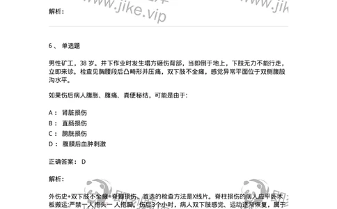 0-军队文职人员招聘《临床医学》模拟预测3-325610_军队文职(1)_01.军队文职真题-专业课_（全）版本一（历年真题+章节练习+模拟题）_临床医学(军队文职)_预测模拟_题目+解析