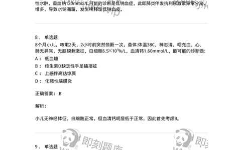 0-军队文职人员招聘《临床医学》模拟预测3-325610_军队文职(1)_01.军队文职真题-专业课_（全）版本一（历年真题+章节练习+模拟题）_临床医学(军队文职)_预测模拟_题目+解析