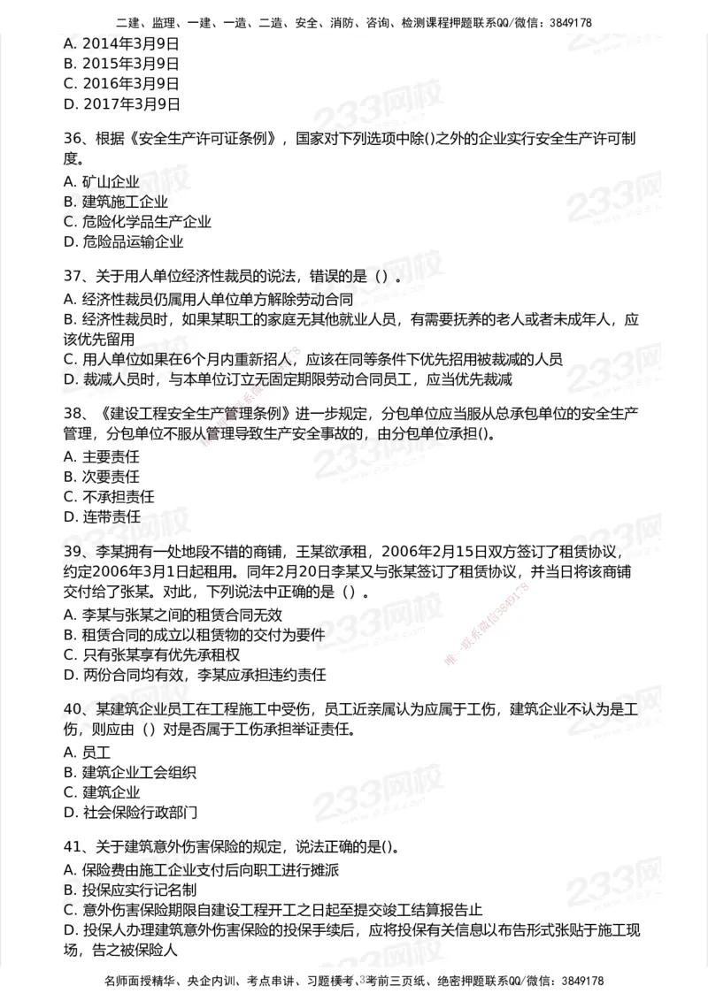 233-法规-模考大赛试卷7月全真模拟_2026年一建法规_2025年一建法规SVIP_01-精华文档✿电子教材✿历年真题_43-法规《模考大赛试卷+四色笔记》233