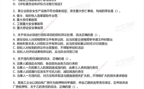 233-法规-模考大赛试卷7月全真模拟_2026年一建法规_2025年一建法规SVIP_01-精华文档✿电子教材✿历年真题_43-法规《模考大赛试卷+四色笔记》233