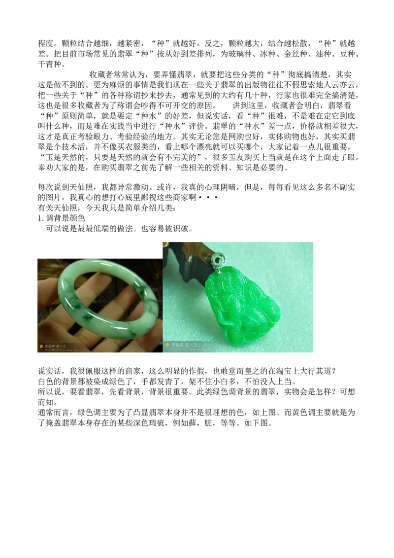 有关网购翡翠的那点事儿-天仙照_X018-玉石珠宝鉴定教程最新合集_8、玉石翡翠鉴定与投资电子资料