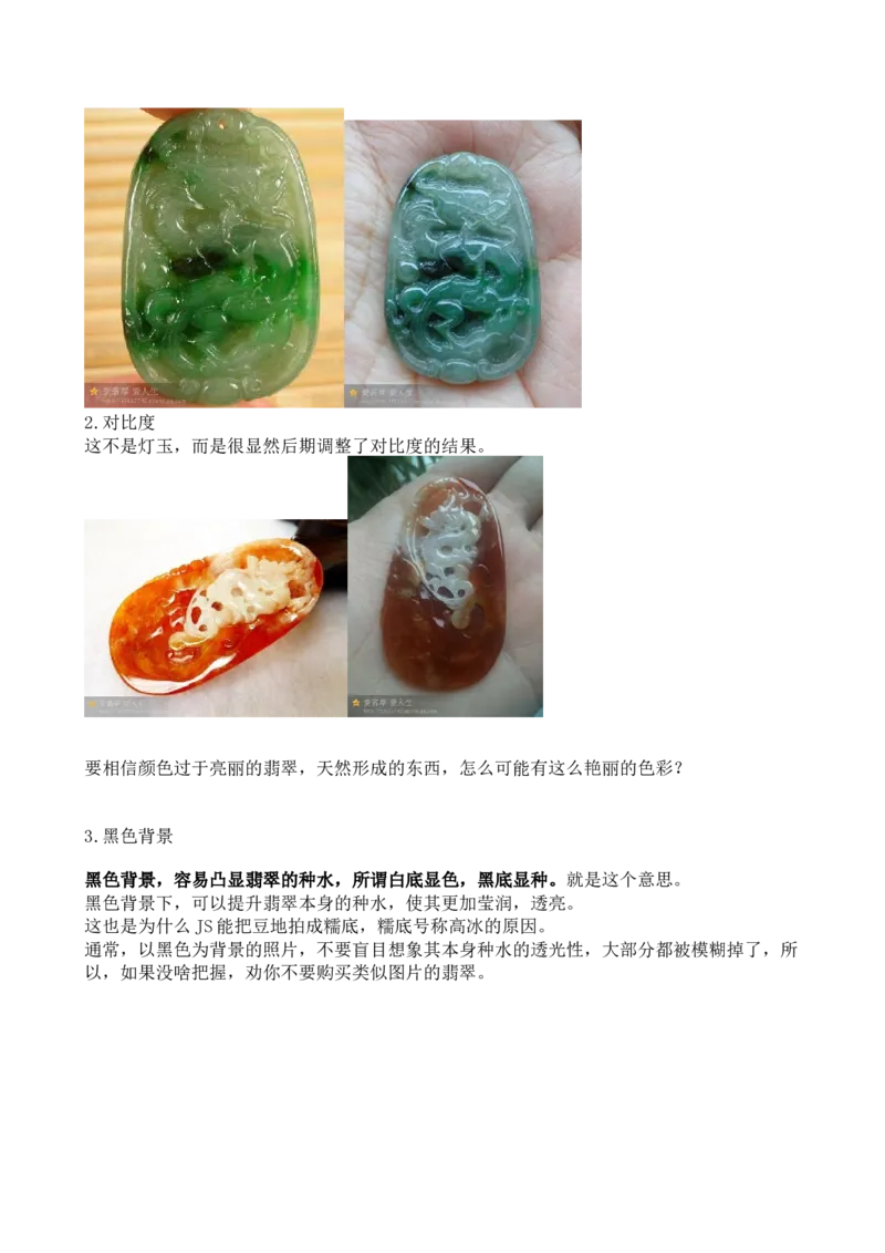 有关网购翡翠的那点事儿-天仙照_X018-玉石珠宝鉴定教程最新合集_8、玉石翡翠鉴定与投资电子资料