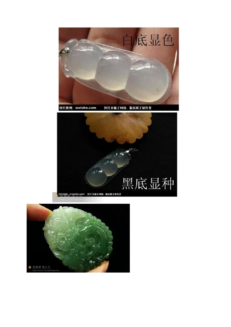 有关网购翡翠的那点事儿-天仙照_X018-玉石珠宝鉴定教程最新合集_8、玉石翡翠鉴定与投资电子资料