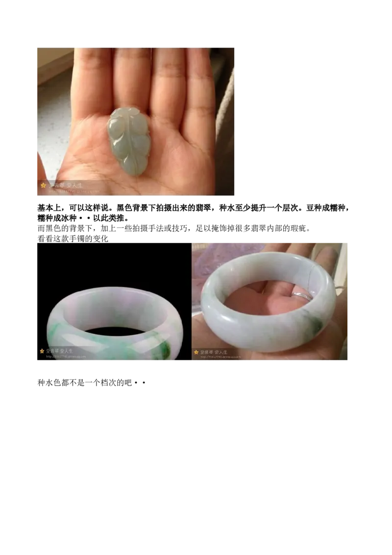 有关网购翡翠的那点事儿-天仙照_X018-玉石珠宝鉴定教程最新合集_8、玉石翡翠鉴定与投资电子资料