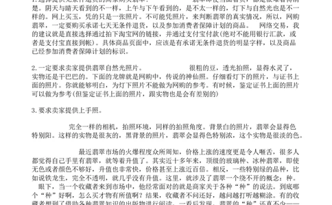 有关网购翡翠的那点事儿-天仙照_X018-玉石珠宝鉴定教程最新合集_8、玉石翡翠鉴定与投资电子资料