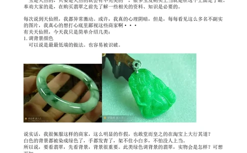 有关网购翡翠的那点事儿-天仙照_X018-玉石珠宝鉴定教程最新合集_8、玉石翡翠鉴定与投资电子资料