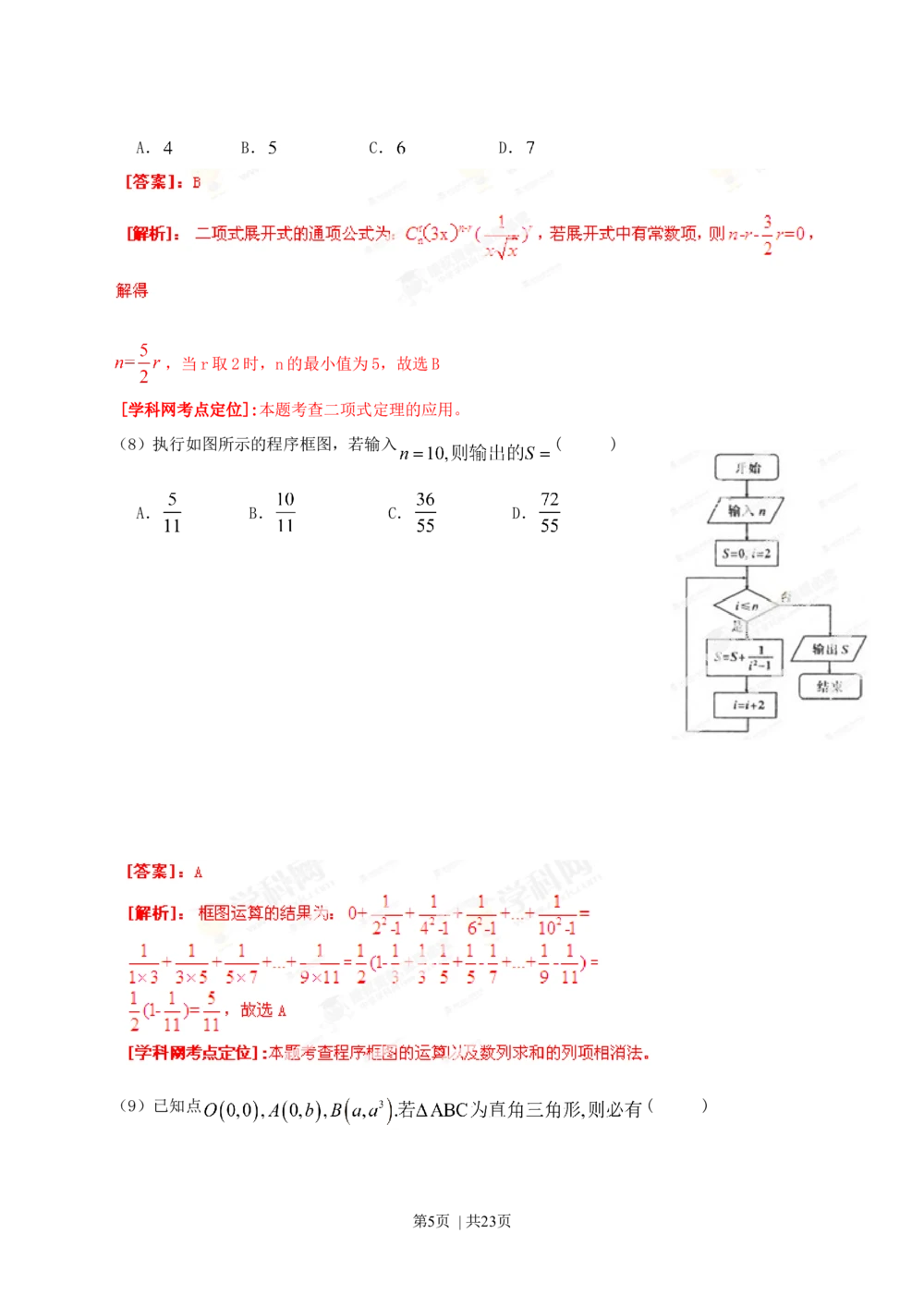 2013年高考数学试卷（理）（辽宁）（解析卷）_历年高考真题合集_数学历年高考真题_新&middot;Word版2008-2025&middot;高考数学真题_数学（按试卷类型分类）2008-2025_自主命题卷&middot;数学（2008-2025）