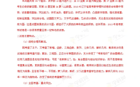 2013年高考数学试卷（理）（辽宁）（解析卷）_历年高考真题合集_数学历年高考真题_新&middot;Word版2008-2025&middot;高考数学真题_数学（按试卷类型分类）2008-2025_自主命题卷&middot;数学（2008-2025）