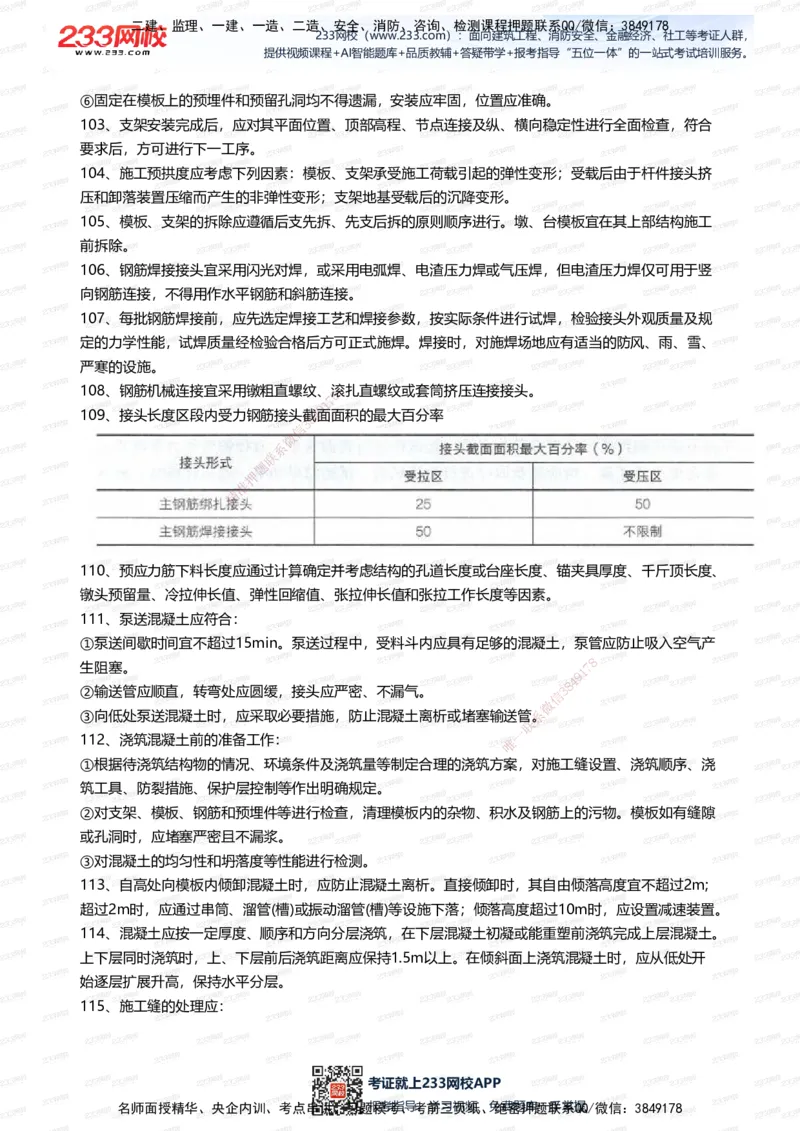 233-公路-案例300问_2026年一级建造师_2026年一建公路_2025年一建公路SVIP_01-精华文档✿电子教材✿历年真题_42-公路《案例300问》233