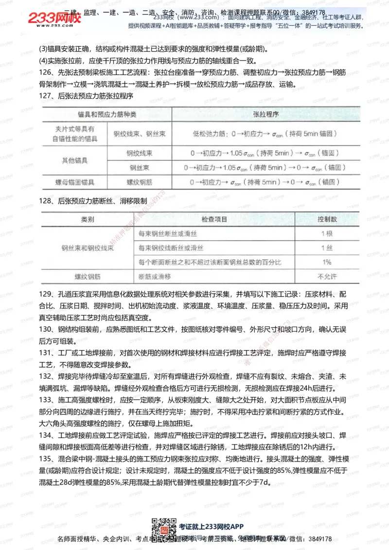 233-公路-案例300问_2026年一级建造师_2026年一建公路_2025年一建公路SVIP_01-精华文档✿电子教材✿历年真题_42-公路《案例300问》233