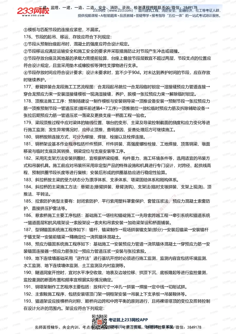 233-公路-案例300问_2026年一级建造师_2026年一建公路_2025年一建公路SVIP_01-精华文档✿电子教材✿历年真题_42-公路《案例300问》233