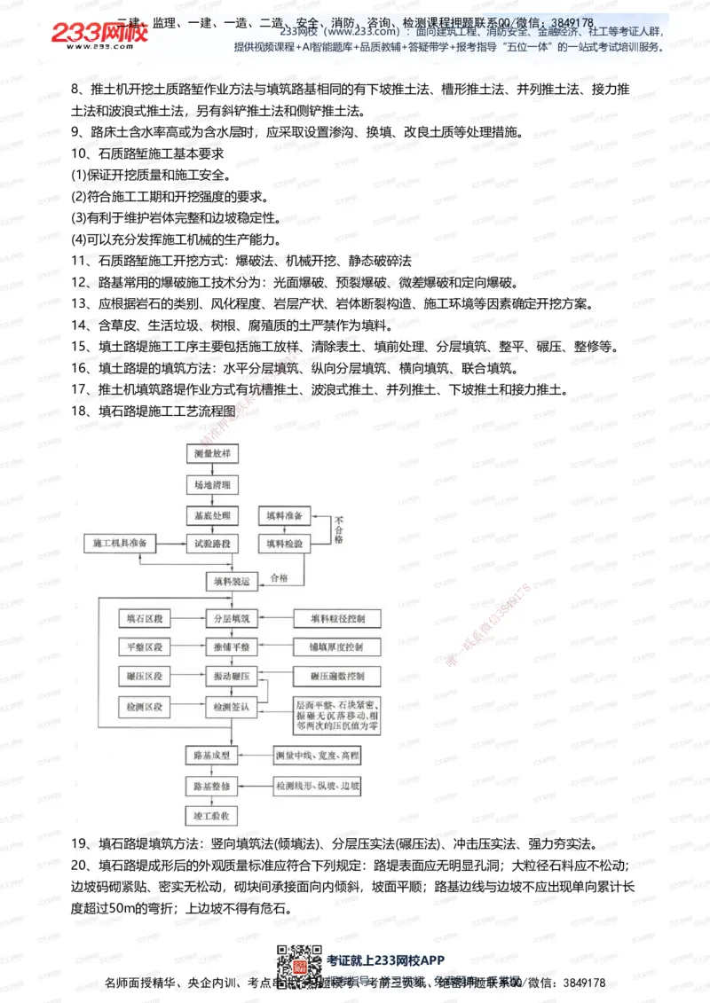 233-公路-案例300问_2026年一级建造师_2026年一建公路_2025年一建公路SVIP_01-精华文档✿电子教材✿历年真题_42-公路《案例300问》233