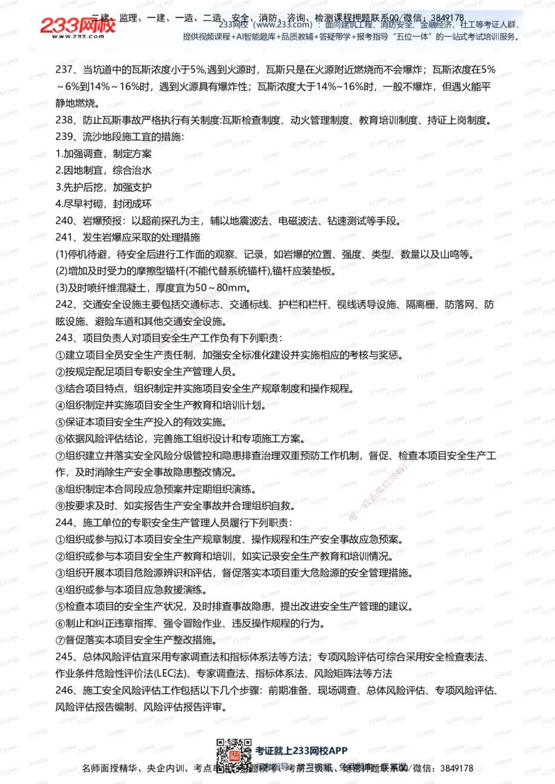 233-公路-案例300问_2026年一级建造师_2026年一建公路_2025年一建公路SVIP_01-精华文档✿电子教材✿历年真题_42-公路《案例300问》233