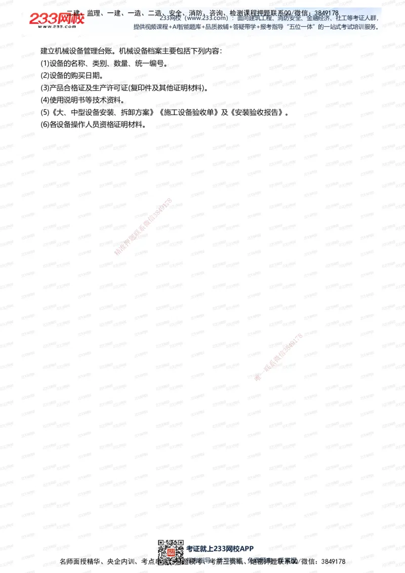 233-公路-案例300问_2026年一级建造师_2026年一建公路_2025年一建公路SVIP_01-精华文档✿电子教材✿历年真题_42-公路《案例300问》233