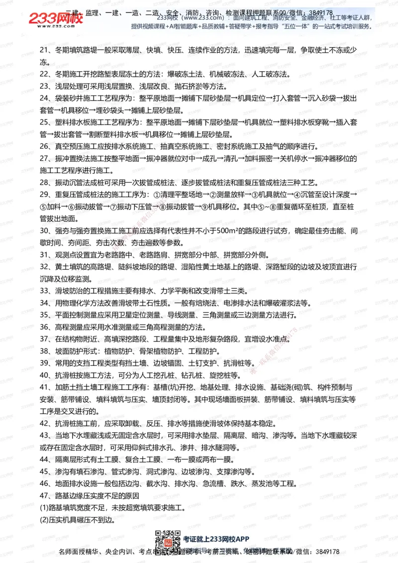 233-公路-案例300问_2026年一级建造师_2026年一建公路_2025年一建公路SVIP_01-精华文档✿电子教材✿历年真题_42-公路《案例300问》233