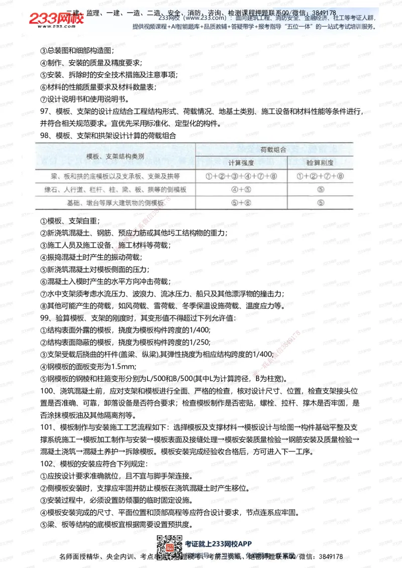 233-公路-案例300问_2026年一级建造师_2026年一建公路_2025年一建公路SVIP_01-精华文档✿电子教材✿历年真题_42-公路《案例300问》233