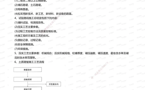233-公路-案例300问_2026年一级建造师_2026年一建公路_2025年一建公路SVIP_01-精华文档✿电子教材✿历年真题_42-公路《案例300问》233