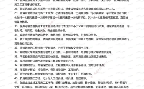 233-公路-案例300问_2026年一级建造师_2026年一建公路_2025年一建公路SVIP_01-精华文档✿电子教材✿历年真题_42-公路《案例300问》233