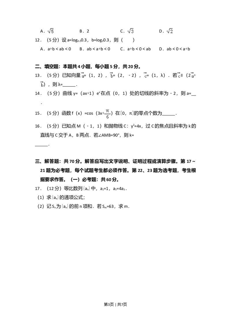 2018年高考数学试卷（理）（新课标Ⅲ）（空白卷）_历年高考真题合集_数学历年高考真题_新&middot;Word版2008-2025&middot;高考数学真题_数学（按年份分类）2008-2025_2018&middot;高考数学真题