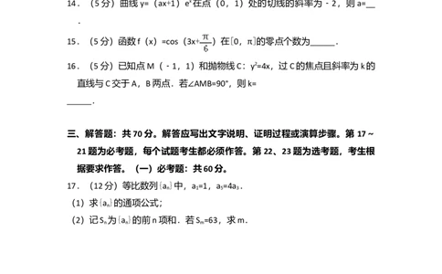 2018年高考数学试卷（理）（新课标Ⅲ）（空白卷）_历年高考真题合集_数学历年高考真题_新&middot;Word版2008-2025&middot;高考数学真题_数学（按年份分类）2008-2025_2018&middot;高考数学真题